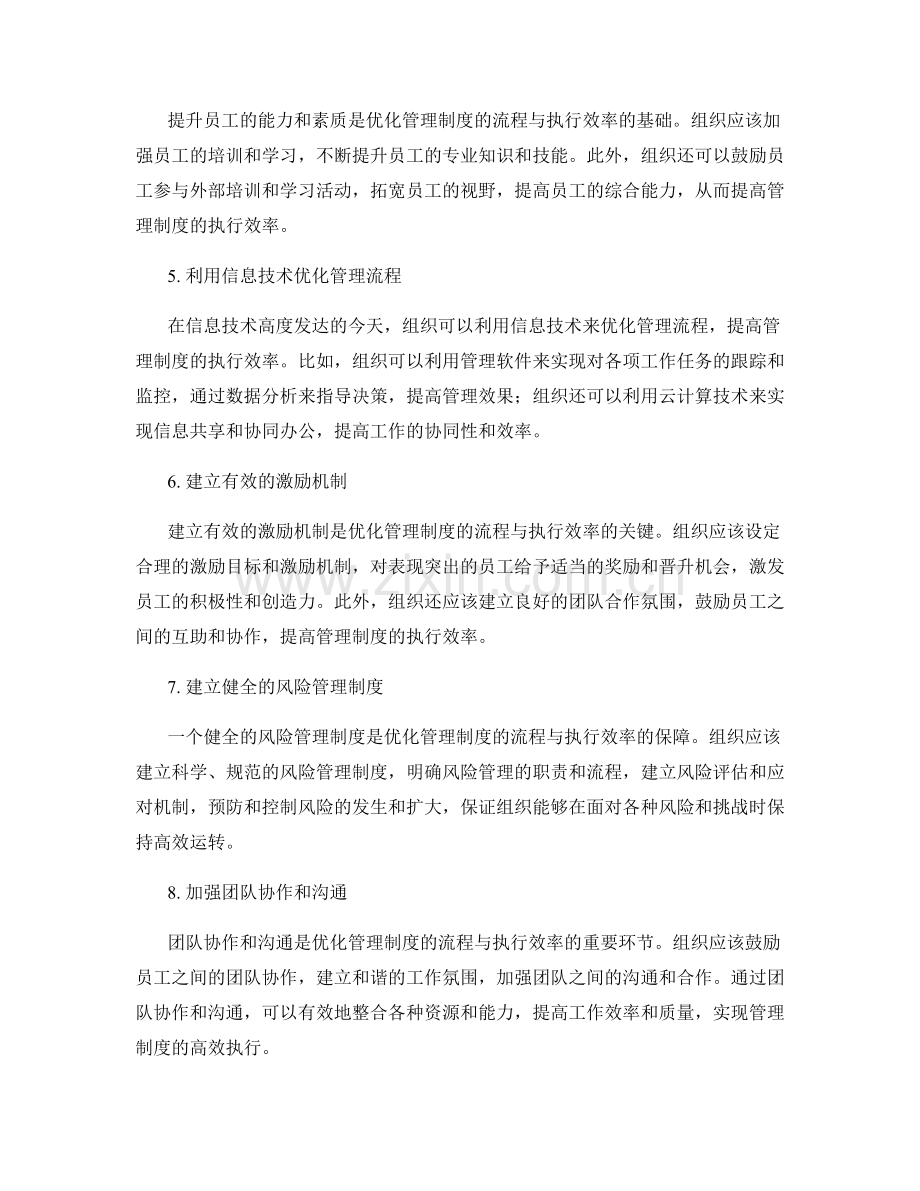 优化管理制度的流程与执行效率.docx_第2页