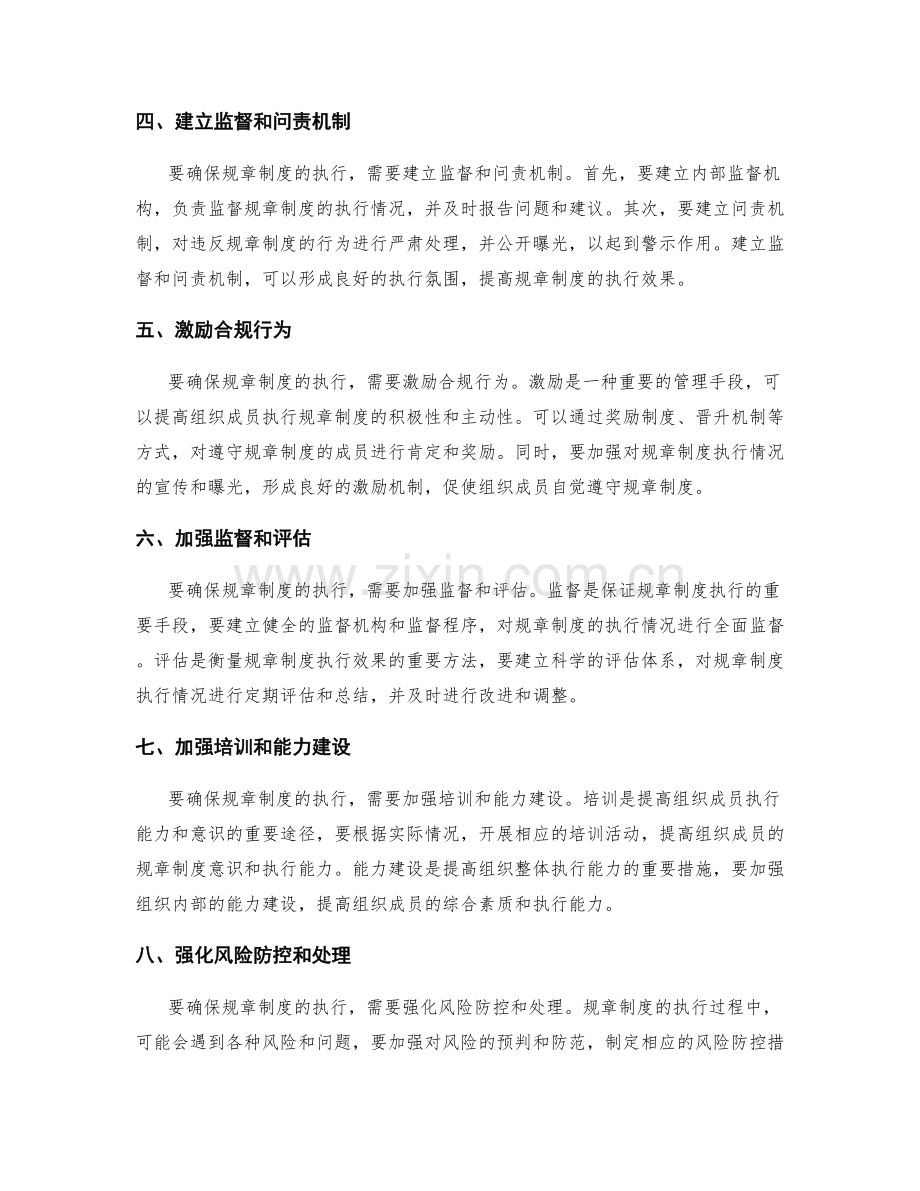 管理制度中如何确保规章制度的执行.docx_第2页