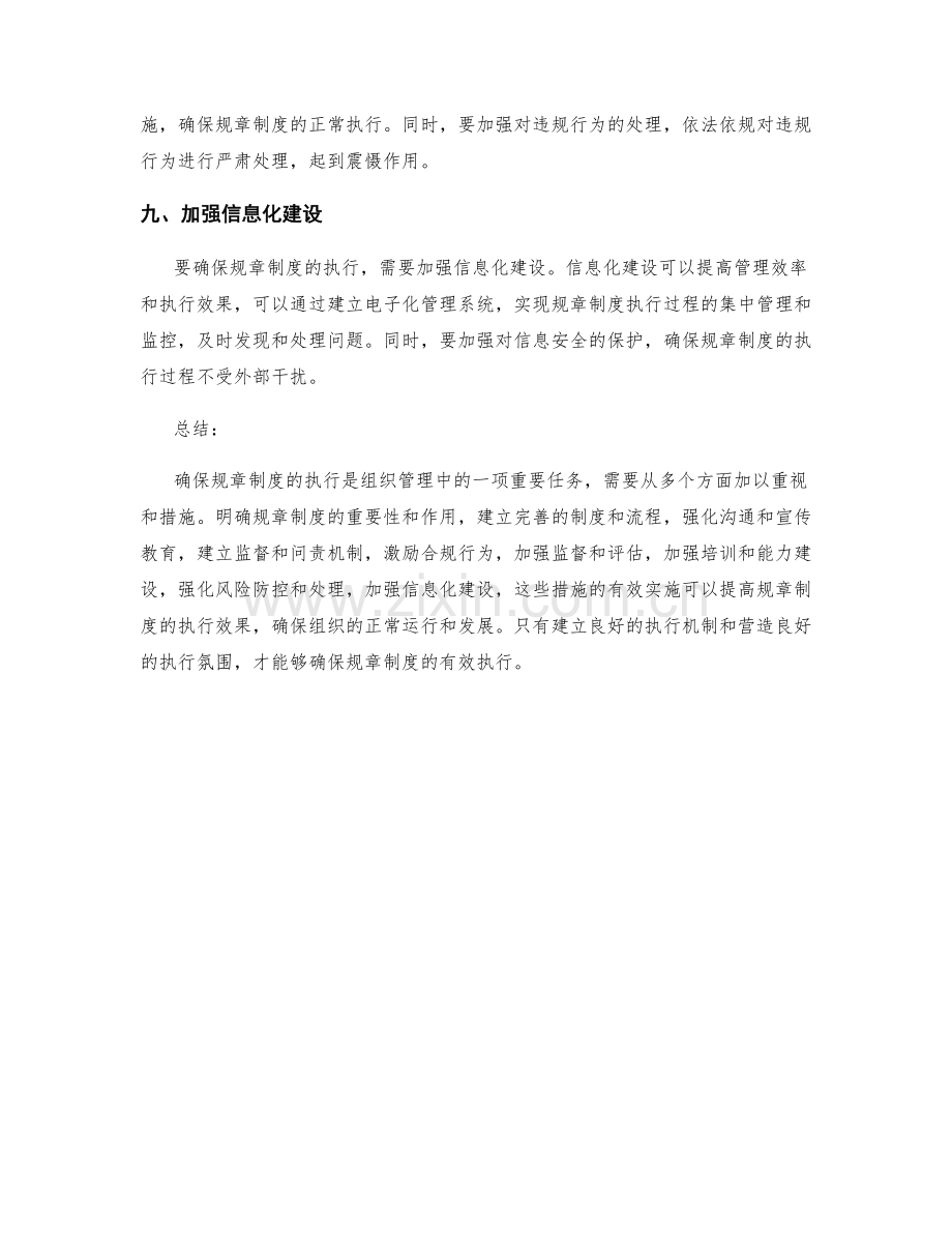 管理制度中如何确保规章制度的执行.docx_第3页