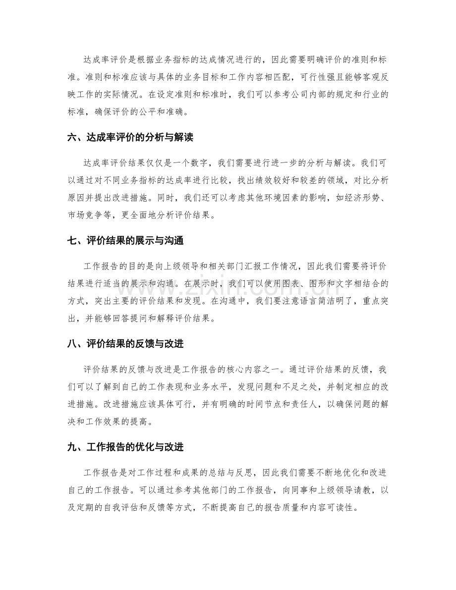 工作报告中关键指标的统计分析与业务指标达成率评价.docx_第2页