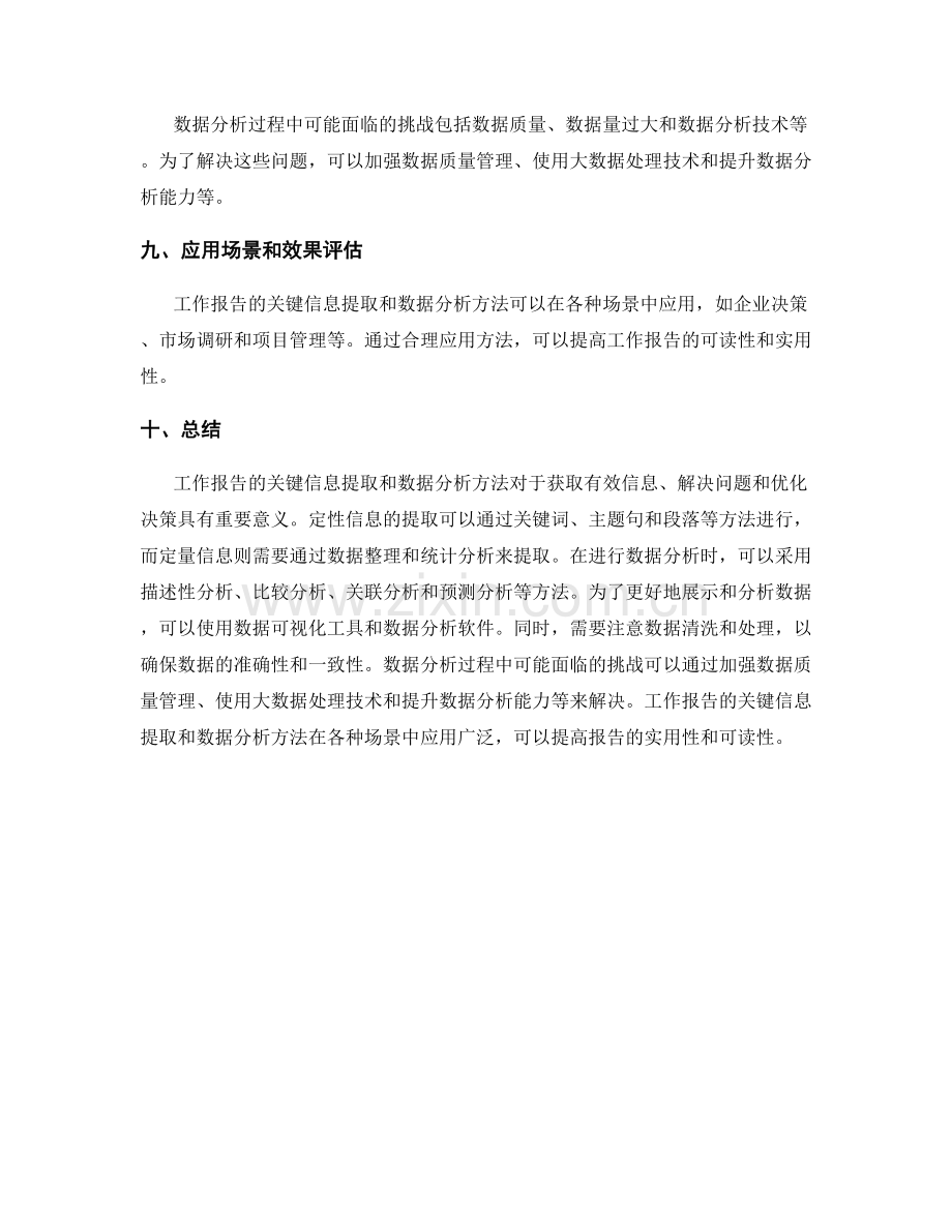 工作报告的关键信息提取与数据分析方法.docx_第3页