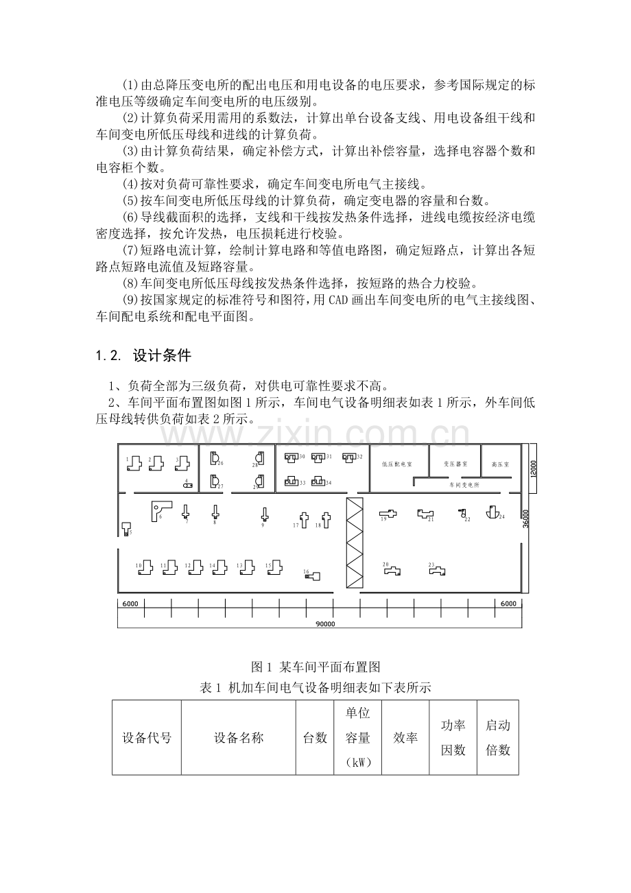 车间变电所及其低压配电系统的设计.doc_第3页