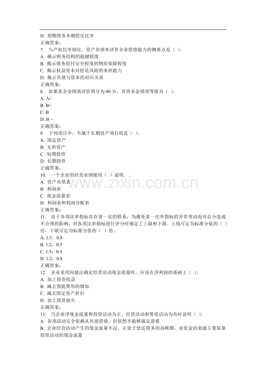 16秋学期财务分析概论在线作业.doc_第2页