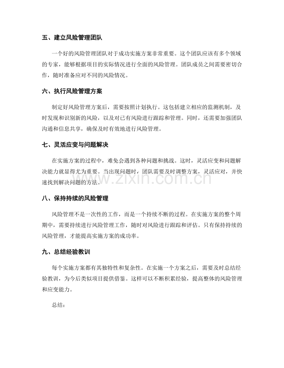 实施方案的风险管理与应变.docx_第2页