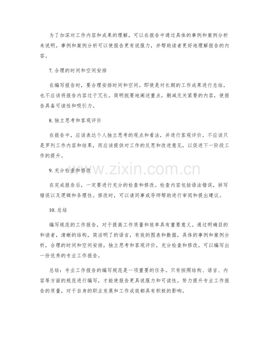 专业工作报告的编写规范.docx_第2页