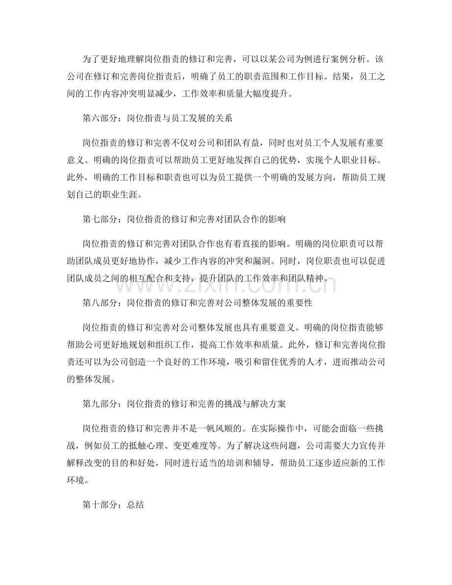 岗位职责与职责的修订和完善.docx_第2页