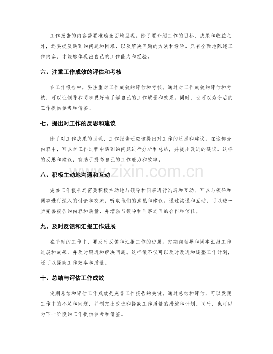 完善工作报告的几大关键点.docx_第2页