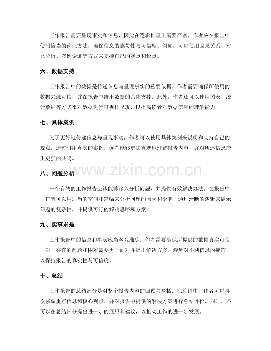 工作报告中如何有效传递信息与事实.docx_第2页