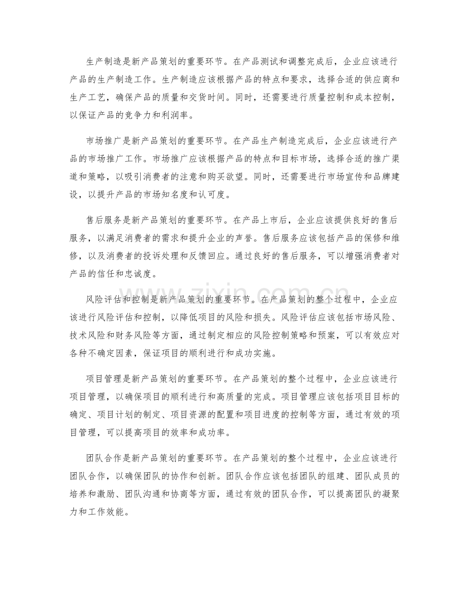 新产品策划方案的步骤与原则.docx_第2页