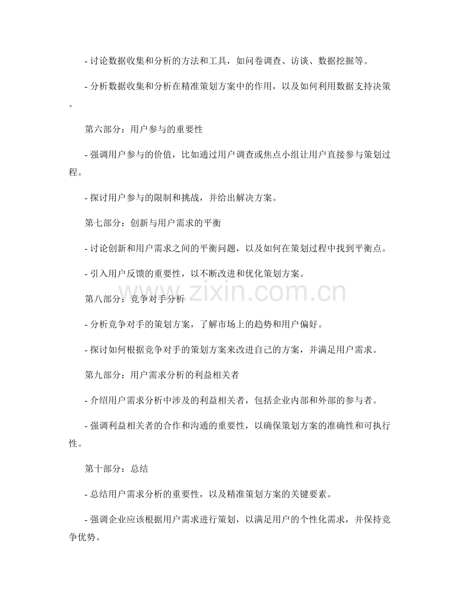 精准策划方案的用户需求分析.docx_第2页