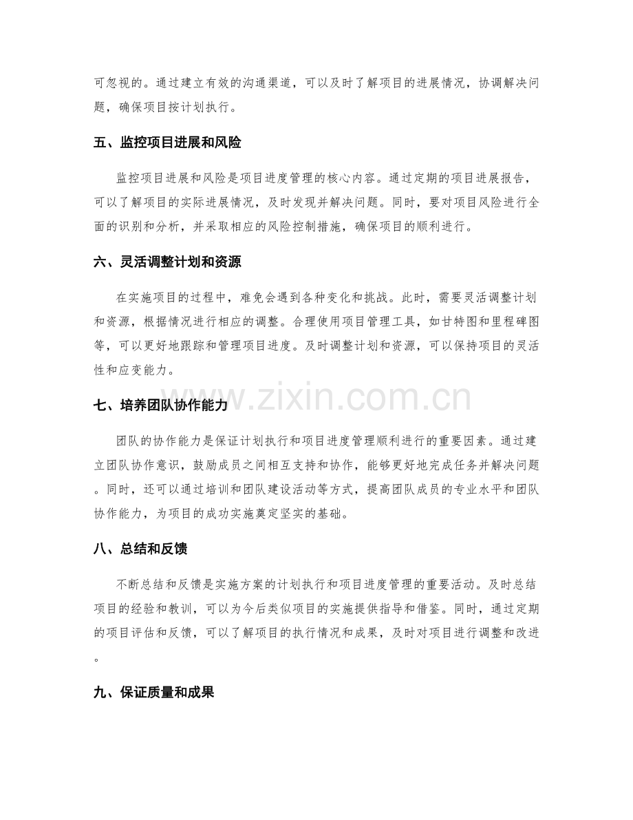 实施方案的计划执行与项目进度管理.docx_第2页