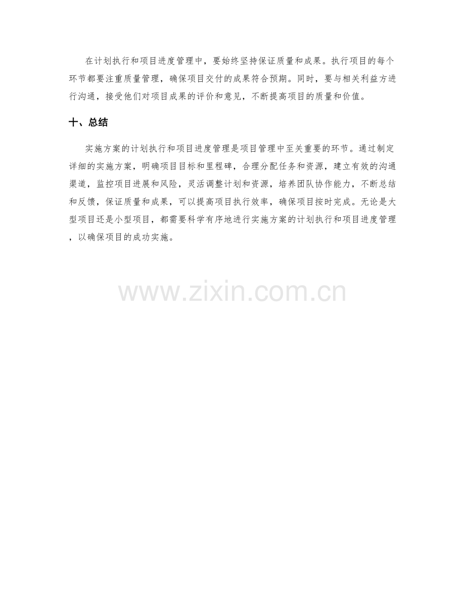 实施方案的计划执行与项目进度管理.docx_第3页