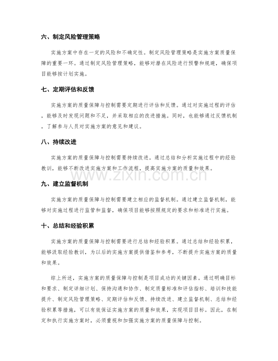 实施方案的质量保障与控制.docx_第2页