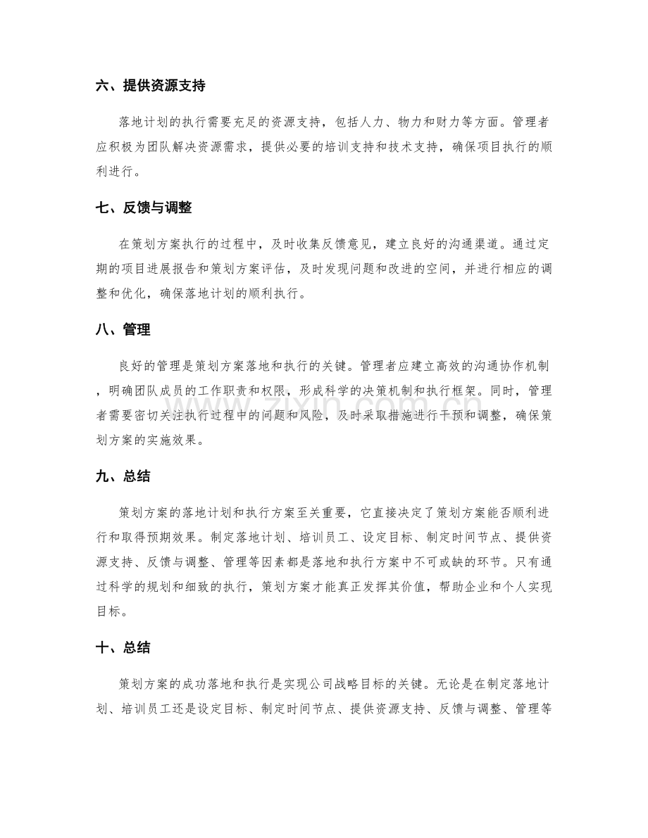 策划方案的落地计划和执行方案.docx_第2页