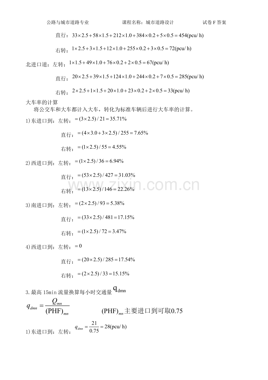 交通管理与控制1412.doc_第2页