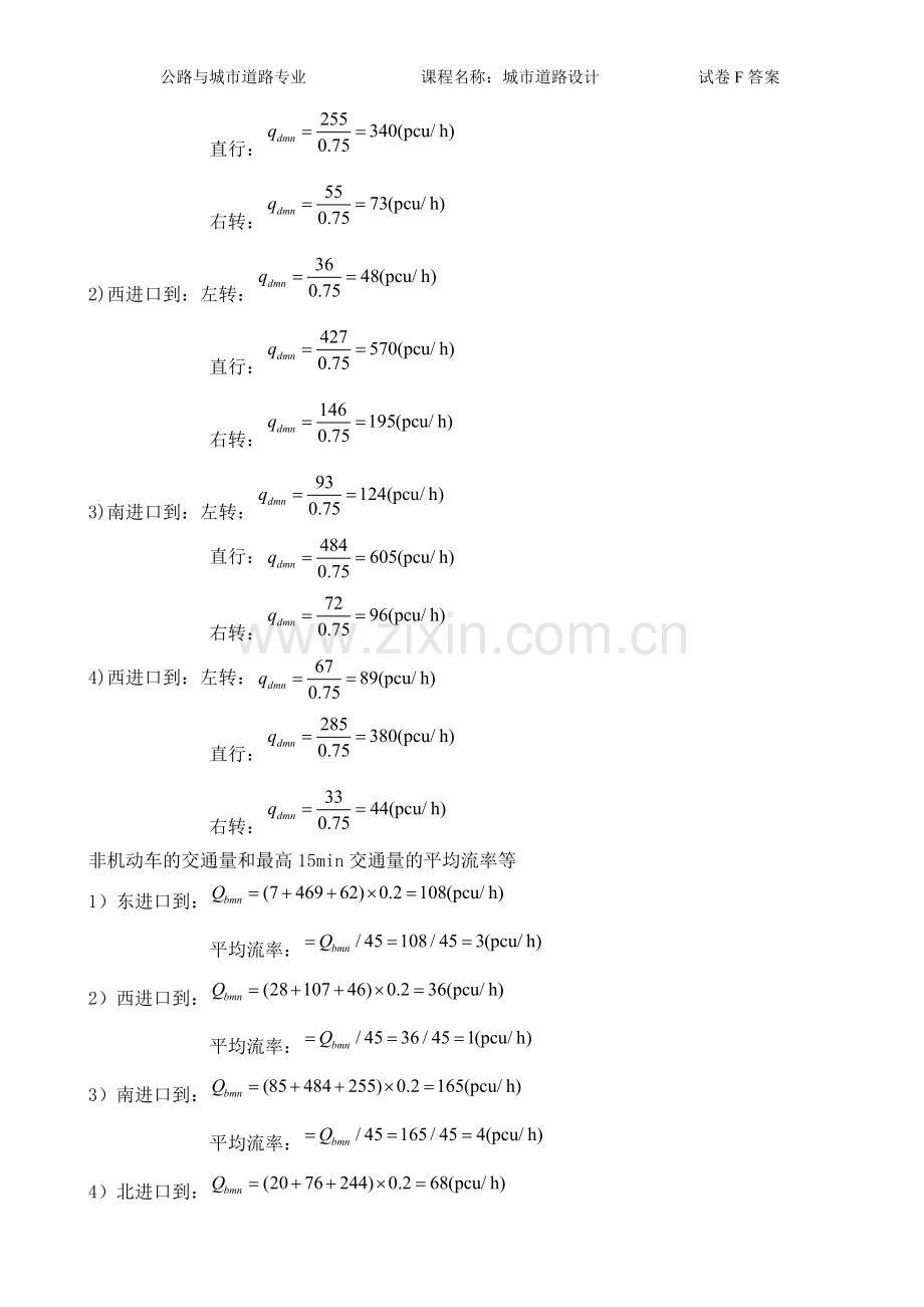 交通管理与控制1412.doc_第3页