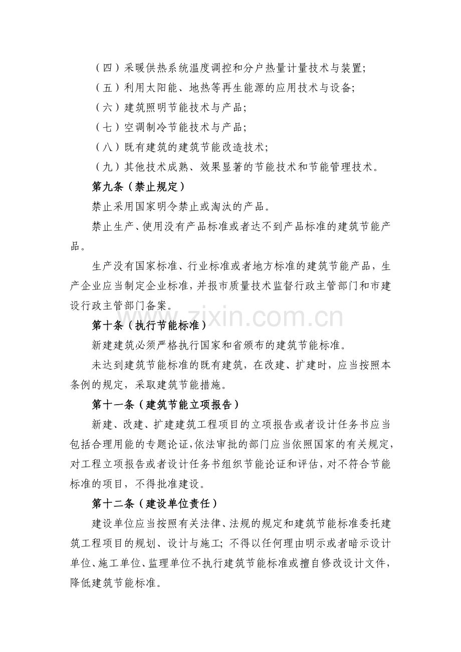 武汉市建筑节能与新型墙体材料推广应用管理条例.docx_第3页