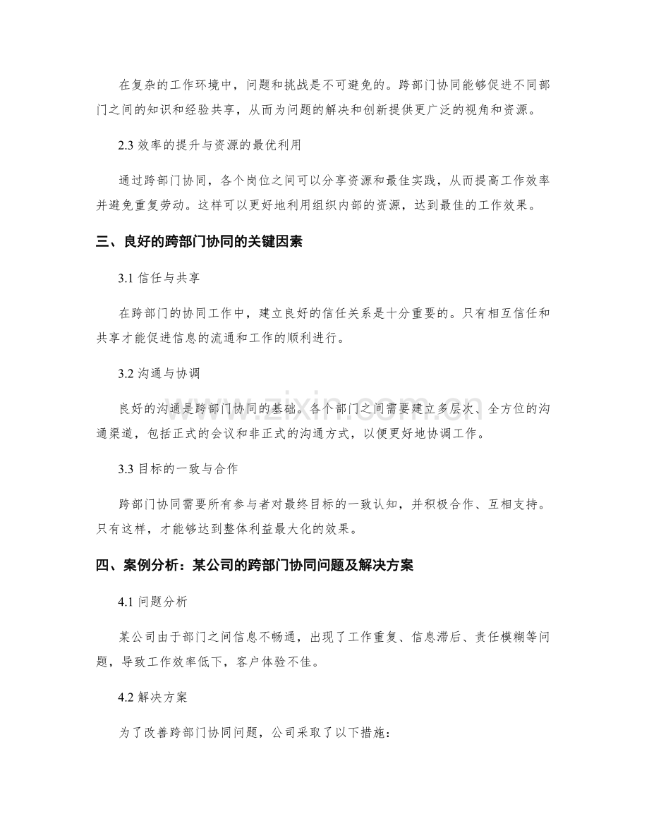 岗位职责的角色明确与跨部门协同.docx_第2页