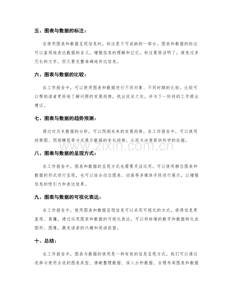 工作报告中如何使用图表与数据呈现信息.docx_第2页