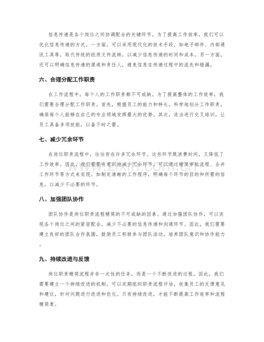 岗位职责精简流程建议.docx_第2页