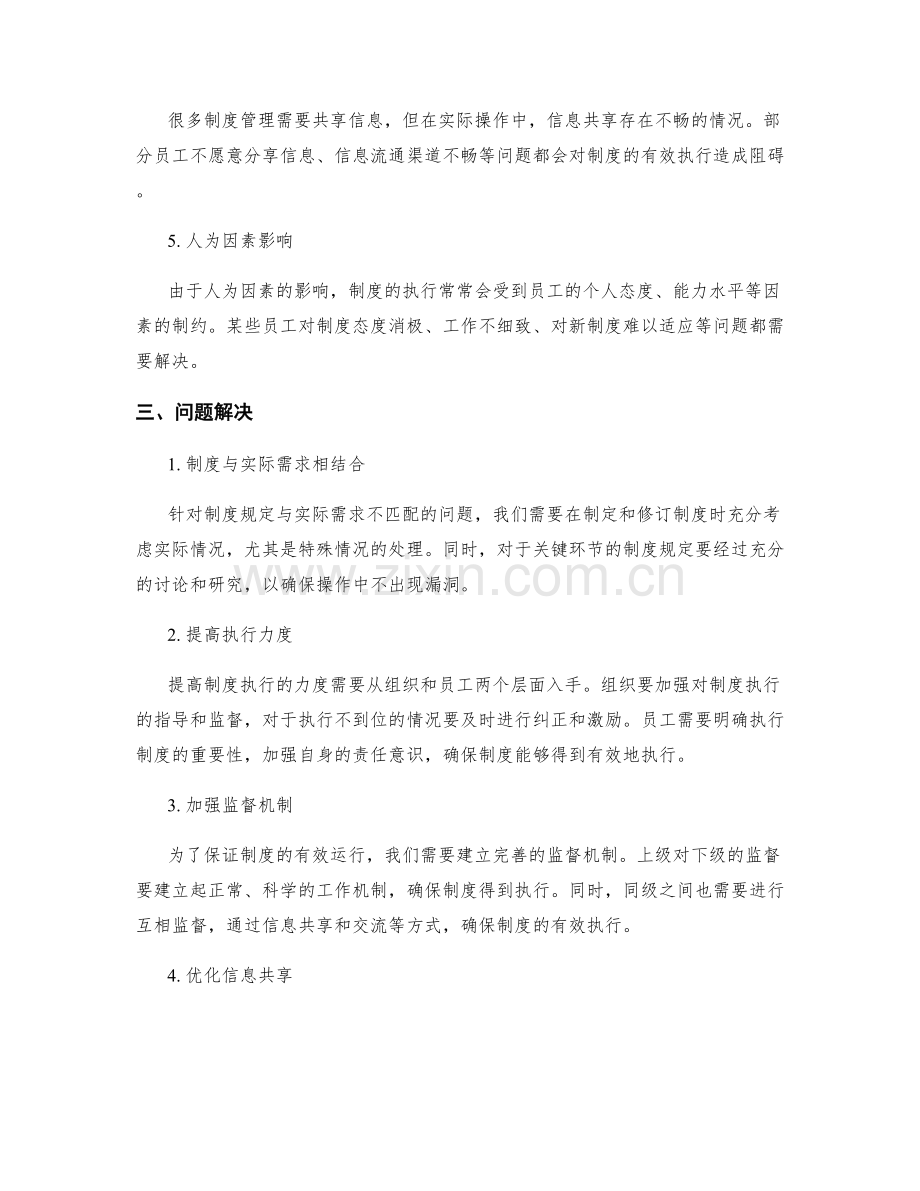 有效管理制度的问题排查与优化.docx_第2页