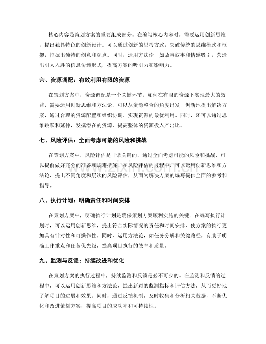 策划方案编写中的创新思维与方法论.docx_第2页