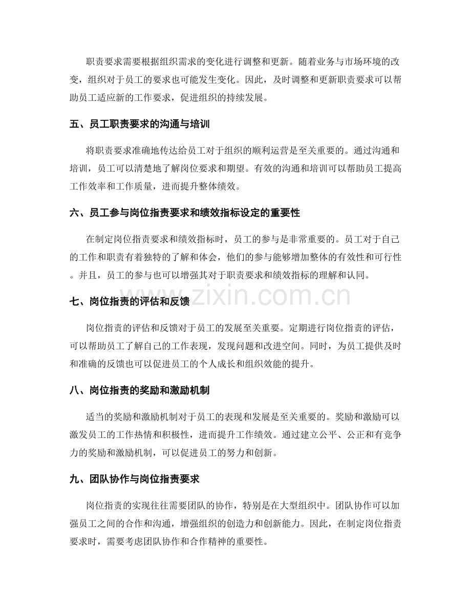 精确描述岗位职责的职责要求和绩效指标.docx_第2页