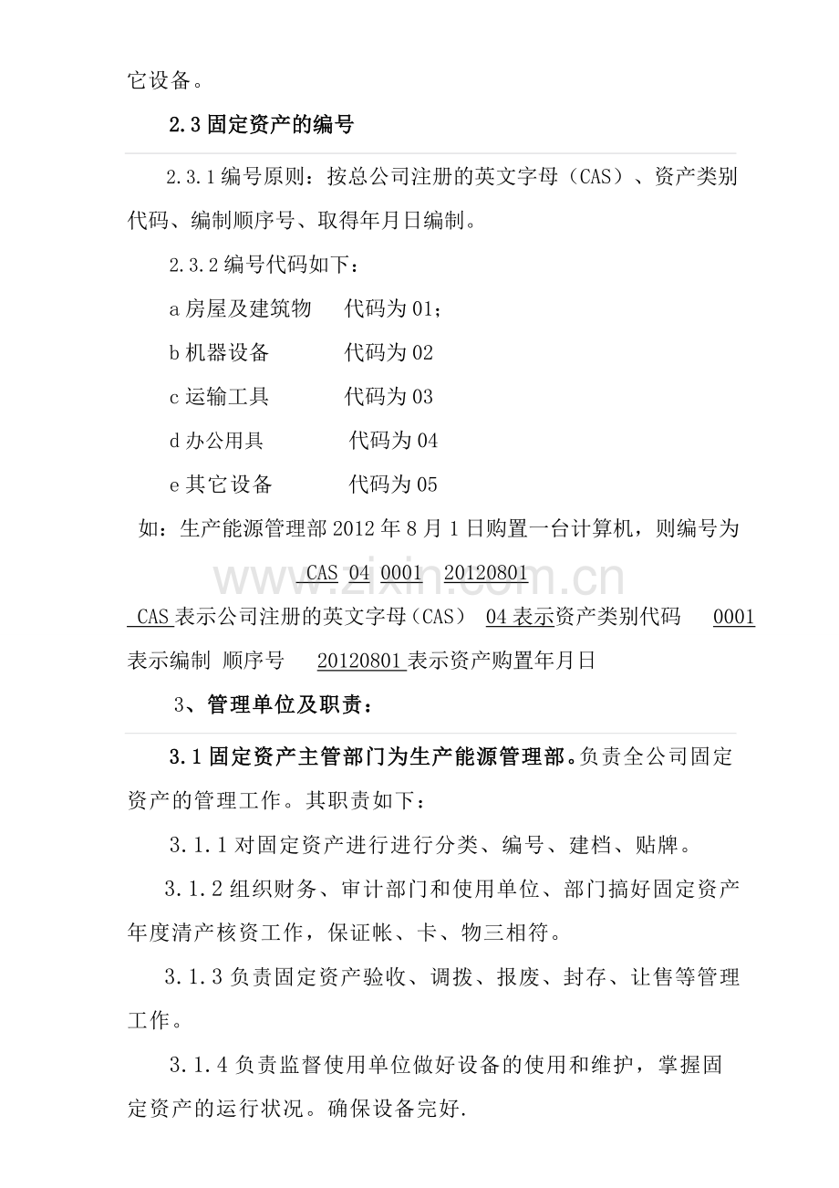 贝加尔矿业有限公司固定资产管理制度1.doc_第2页