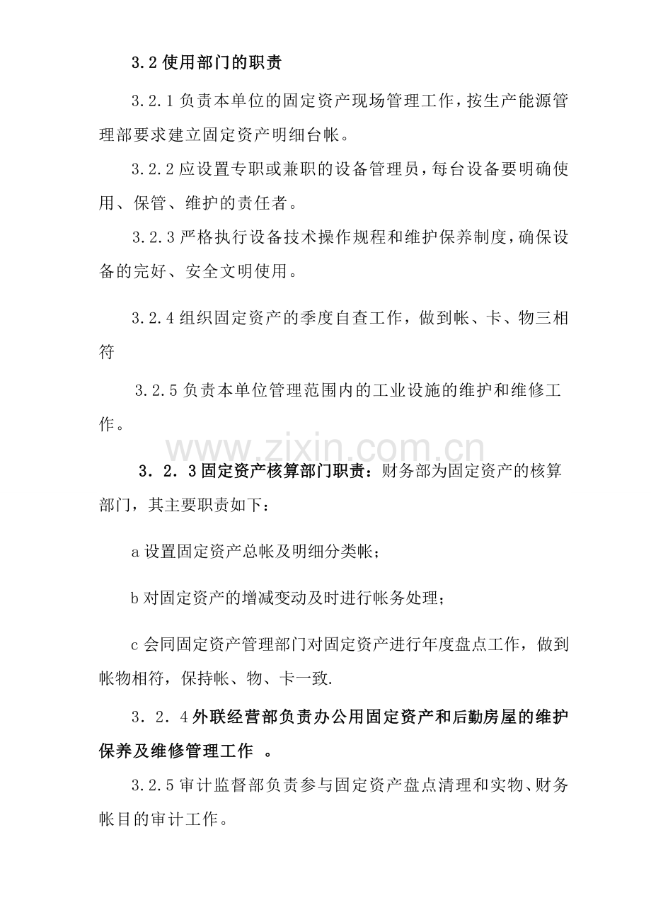 贝加尔矿业有限公司固定资产管理制度1.doc_第3页