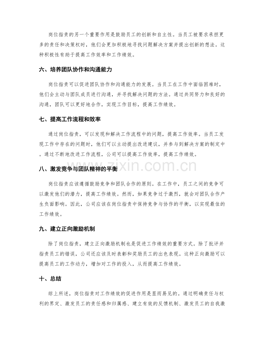 岗位指责对工作绩效的促进作用.docx_第2页