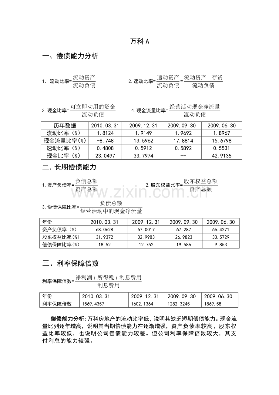 2012电大财务报表分析1至3次任务.doc_第1页