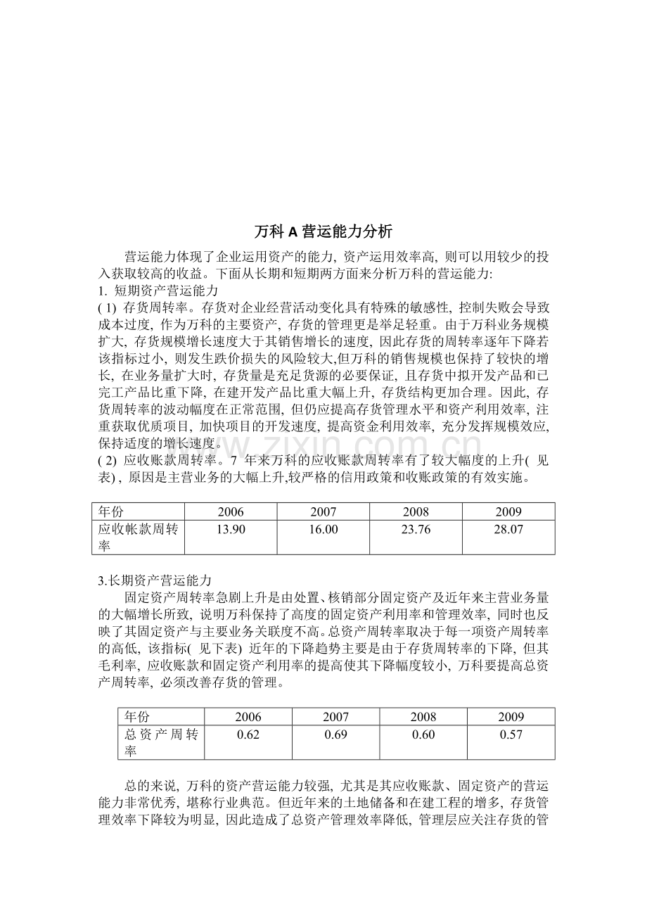 2012电大财务报表分析1至3次任务.doc_第2页