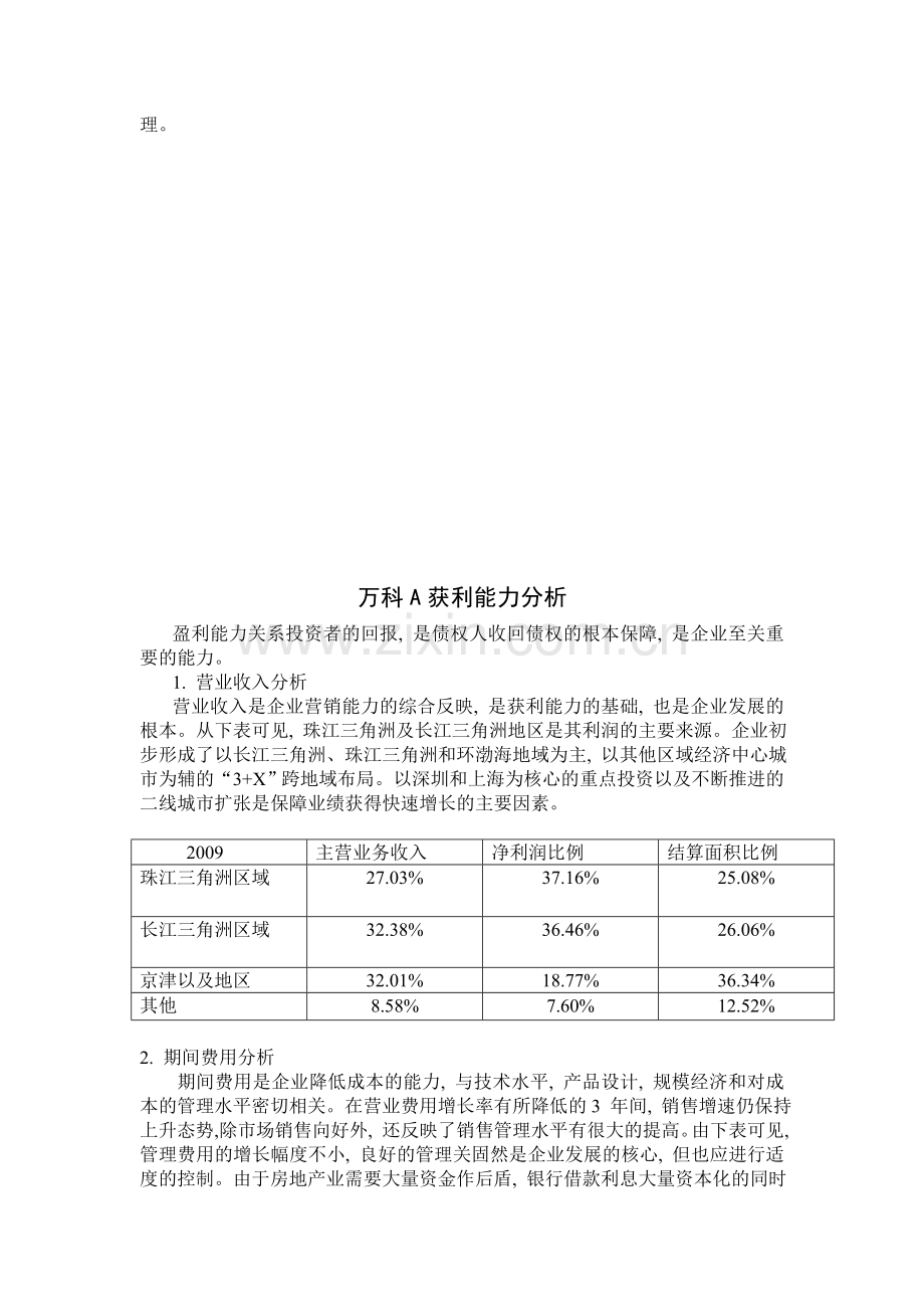 2012电大财务报表分析1至3次任务.doc_第3页