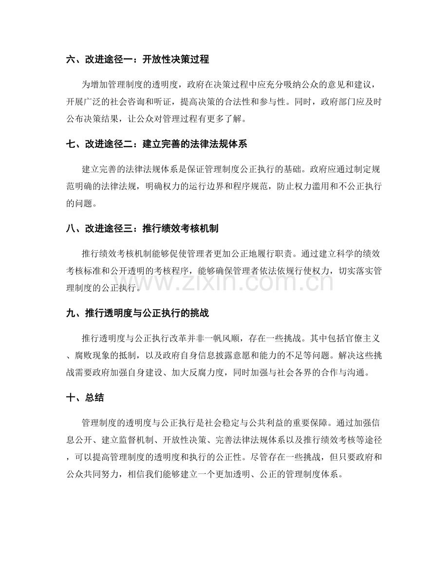 管理制度的透明度与公正执行.docx_第2页