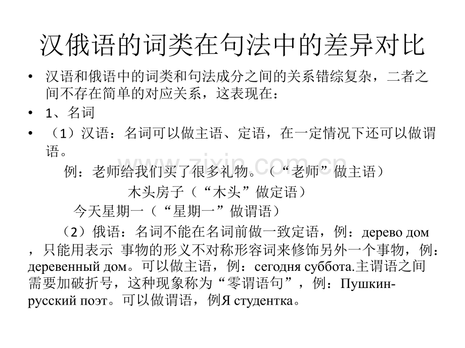 汉语和俄语的差异对比.pptx_第3页