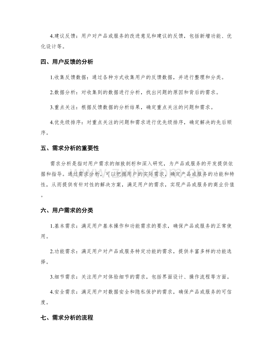 工作报告中的用户反馈与需求分析.docx_第2页