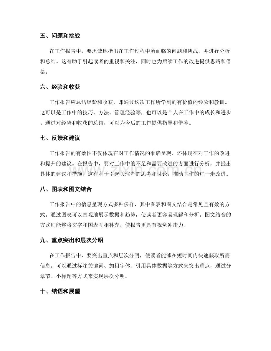 工作报告的重要内容和信息呈现方式.docx_第2页