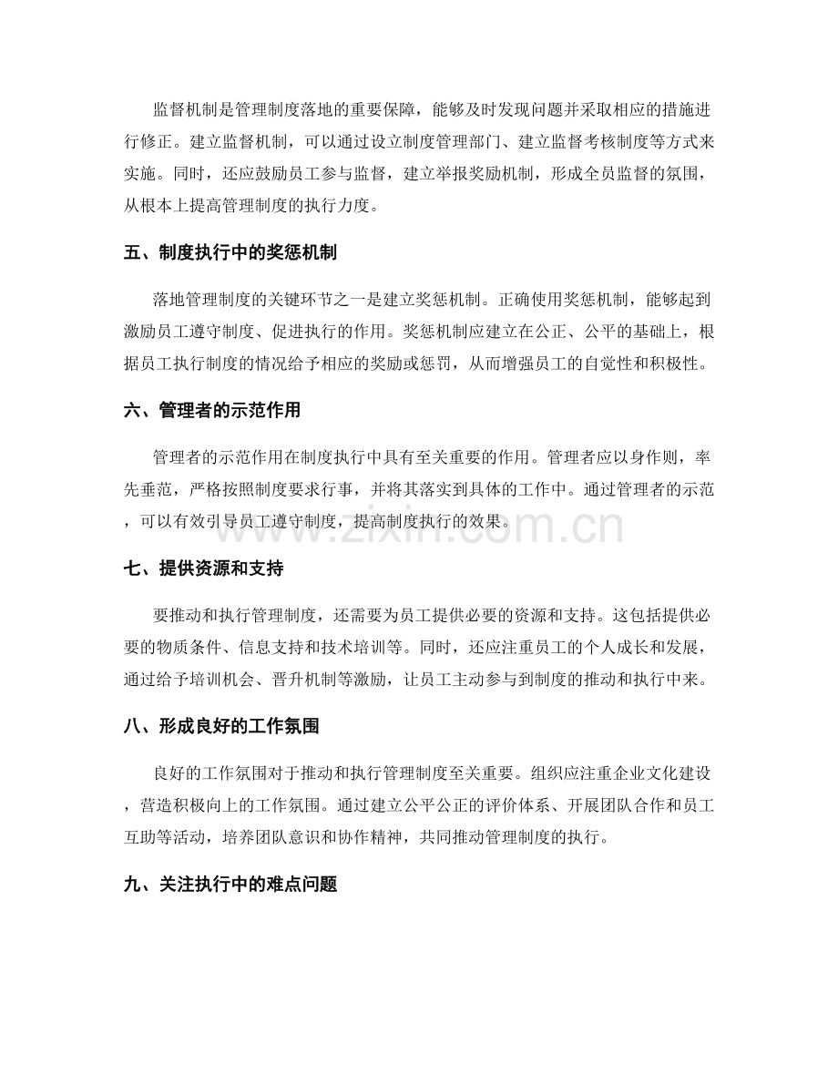 落地管理制度的推动与执行关键环节.docx_第2页