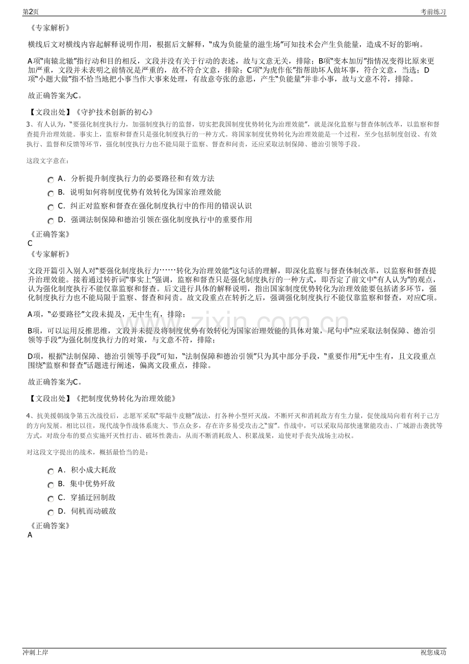 2024年洛阳市人才集团有限公司招聘笔试冲刺题（带答案解析）.pdf_第2页