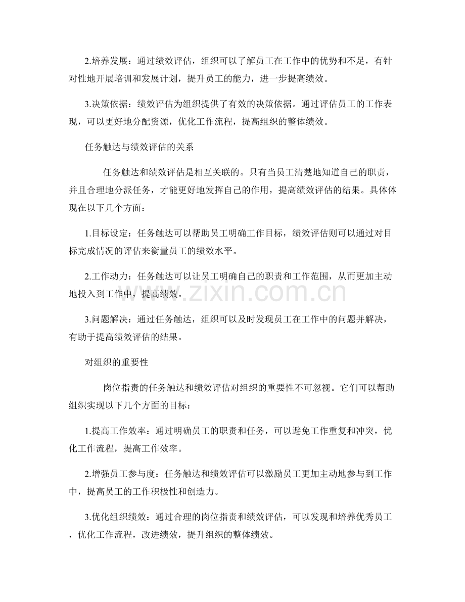 岗位职责的任务触达与绩效评估.docx_第2页