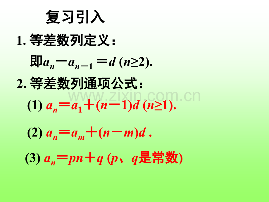 数学等差数列前n项的和一.pptx_第2页