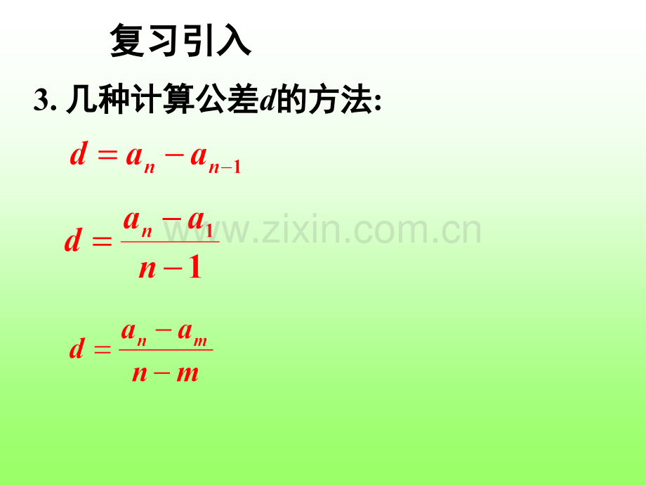 数学等差数列前n项的和一.pptx_第3页