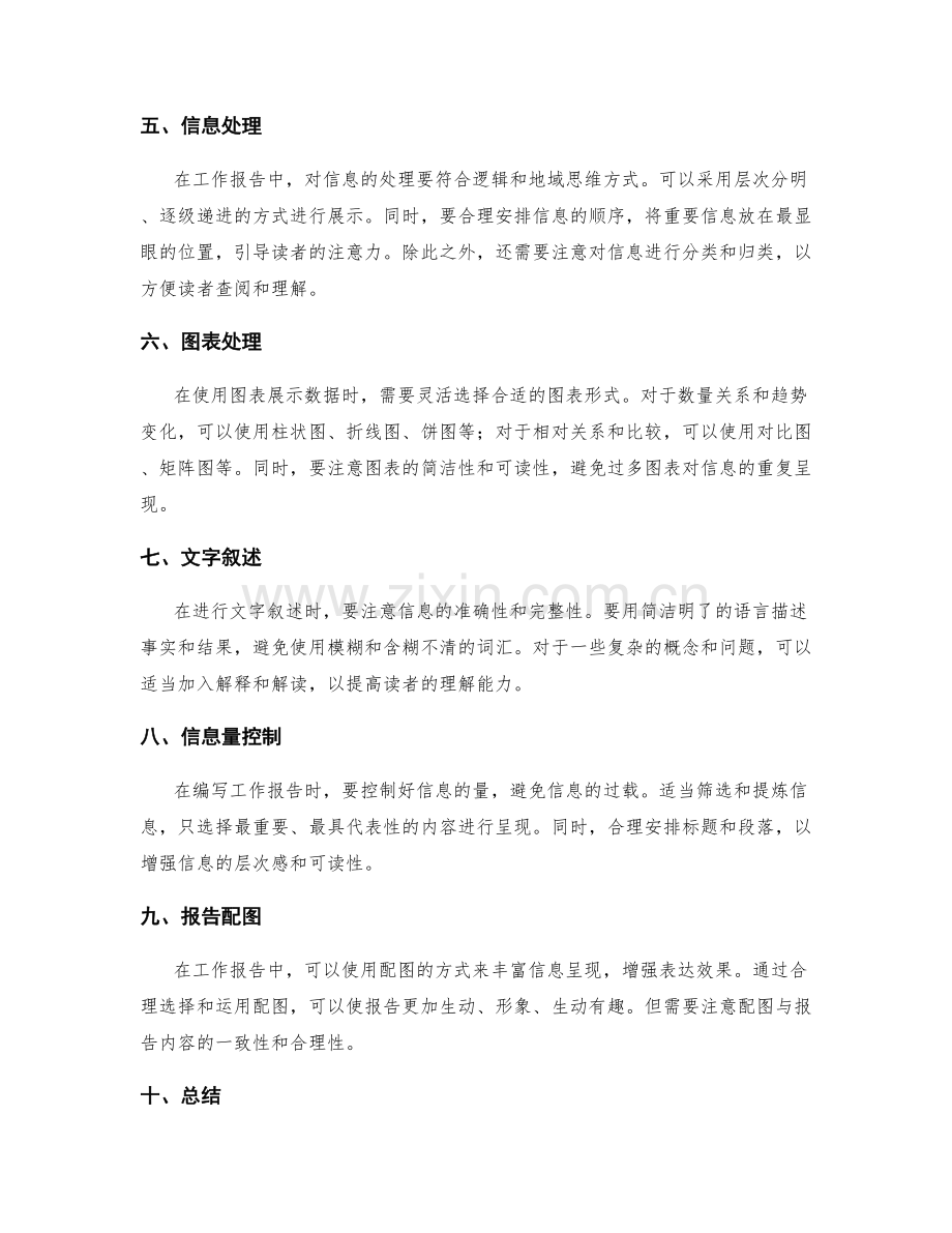 工作报告的细节处理与信息呈现.docx_第2页