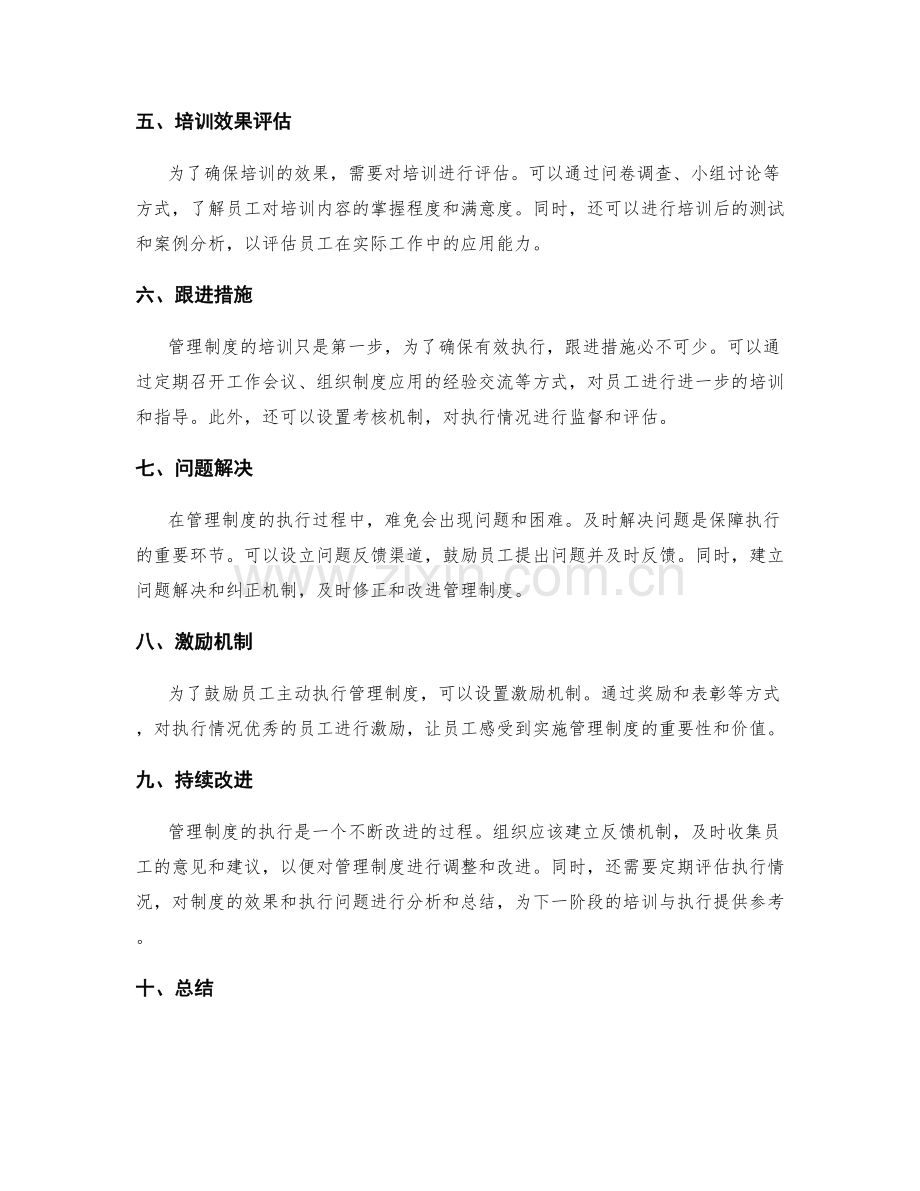 管理制度的培训与执行跟进要点.docx_第2页