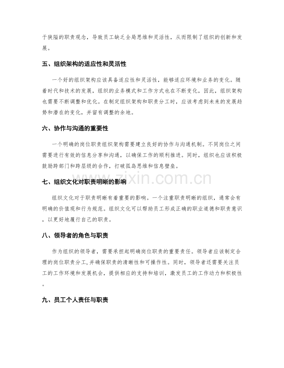 明确岗位指责的组织架构和职责分工.docx_第2页