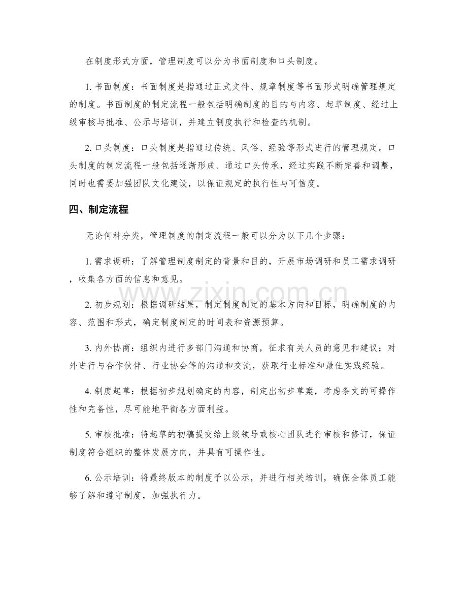 管理制度的分类与制定流程.docx_第2页