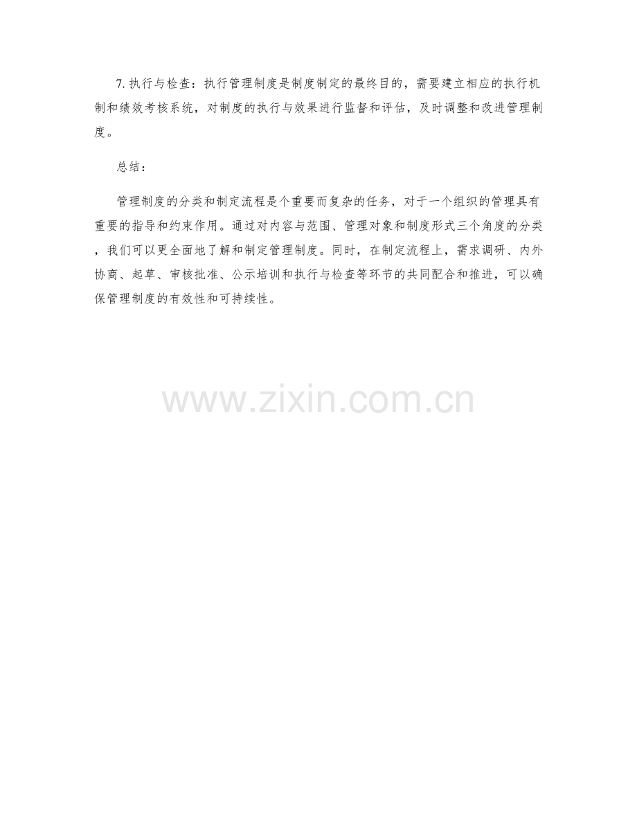 管理制度的分类与制定流程.docx_第3页