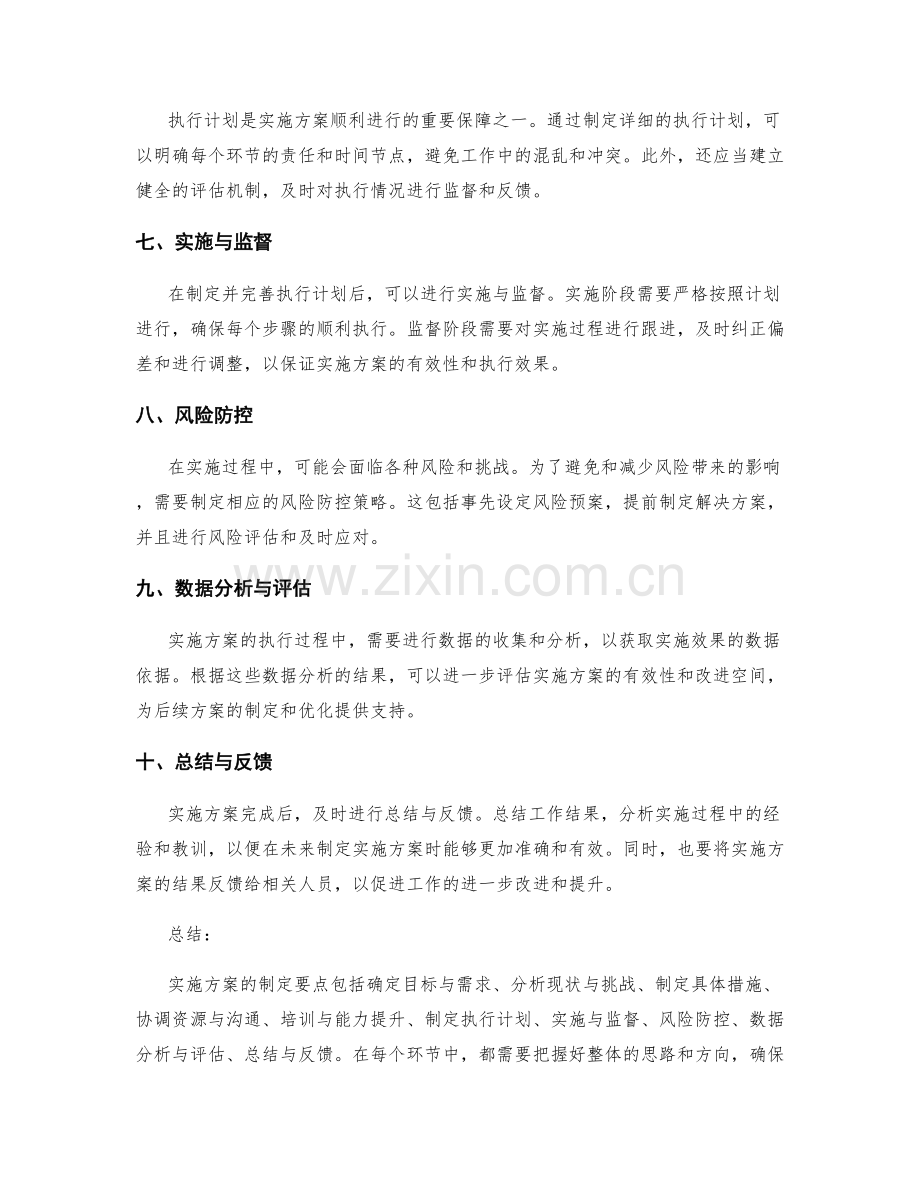 实施方案的制定要点和执行流程.docx_第2页