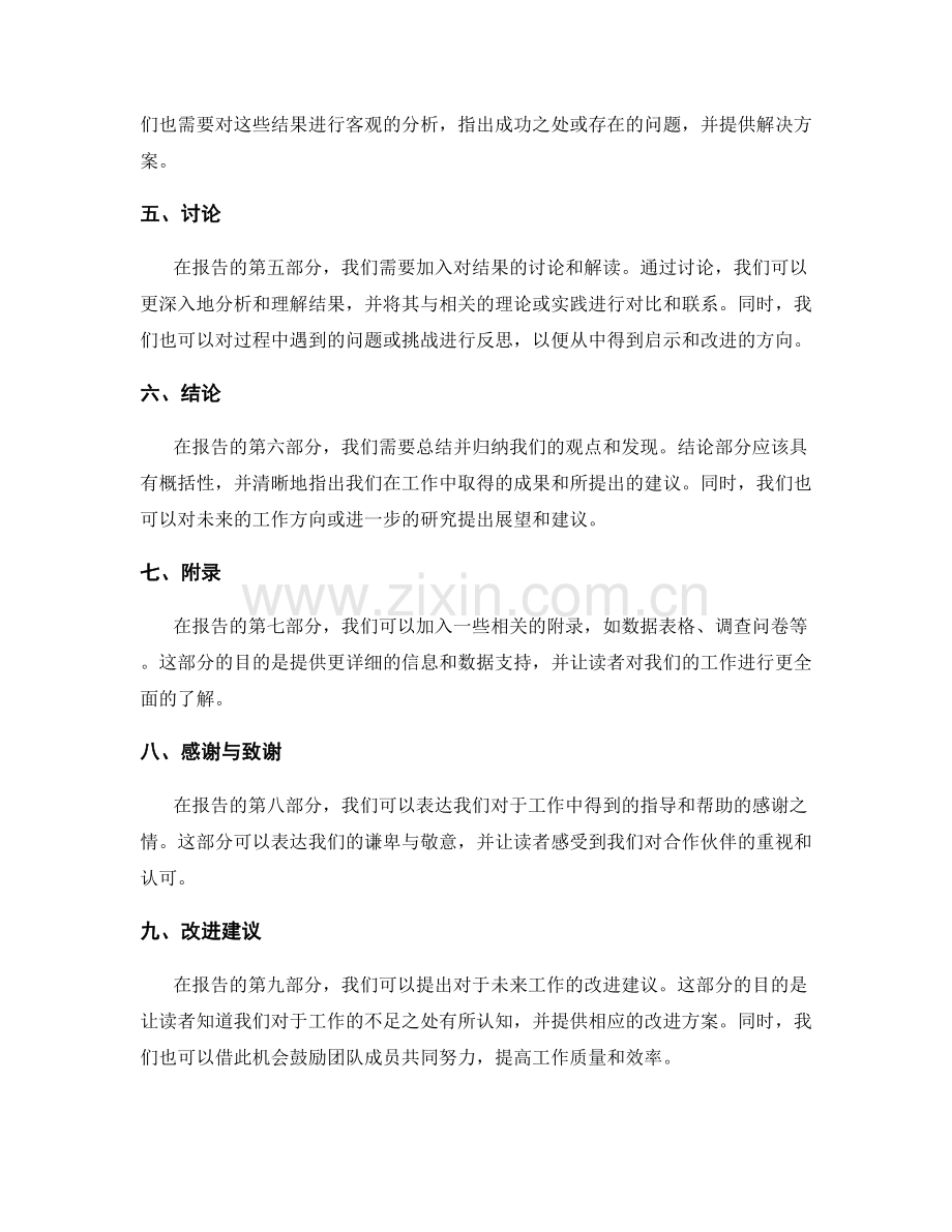 工作报告的逻辑结构与观点陈述.docx_第2页