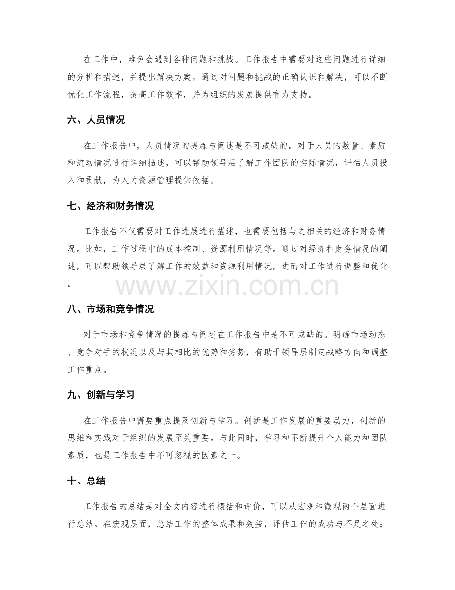 工作报告的重要信息提炼与阐述.docx_第2页